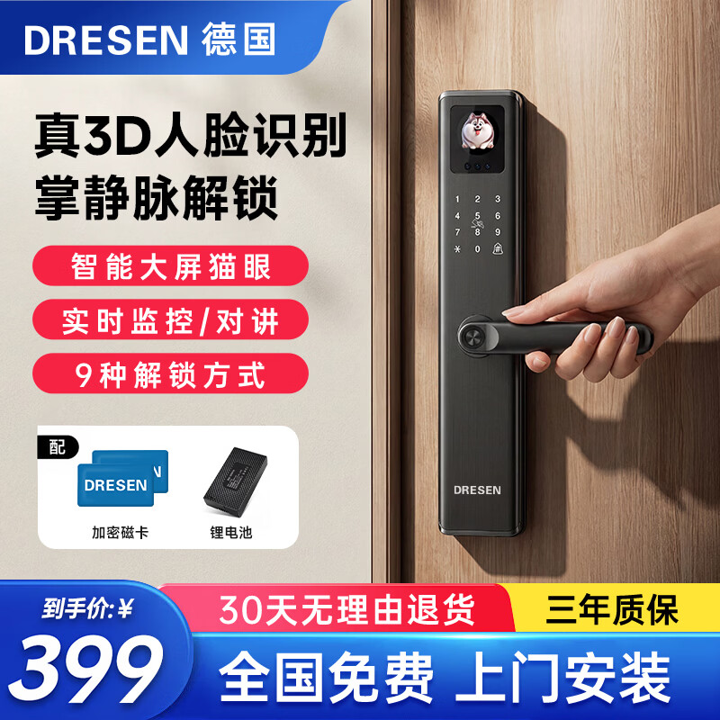 DRESEN智能门锁3D人脸识别掌静脉可视猫眼大屏指纹密码锁家用木门电子锁 9合1开锁+可视大屏+实时监控+免费安装