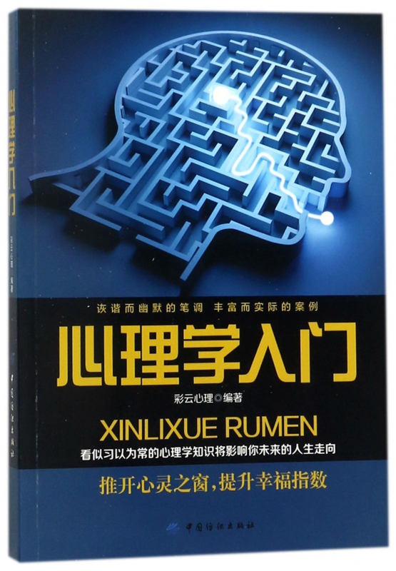 心理学入门