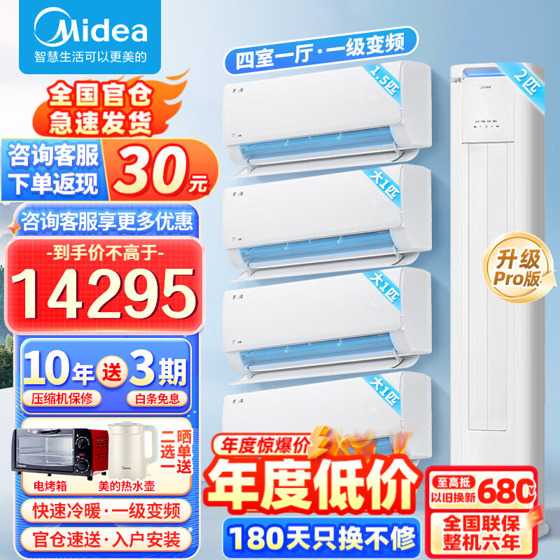 美的(Midea)【金榜热销】美的空调套装 酷省电 挂机柜式柜机 一套购齐 柜挂套装 变频冷暖除湿 新一级能效 2匹 一级能效 【四室一厅】套装 高性价比