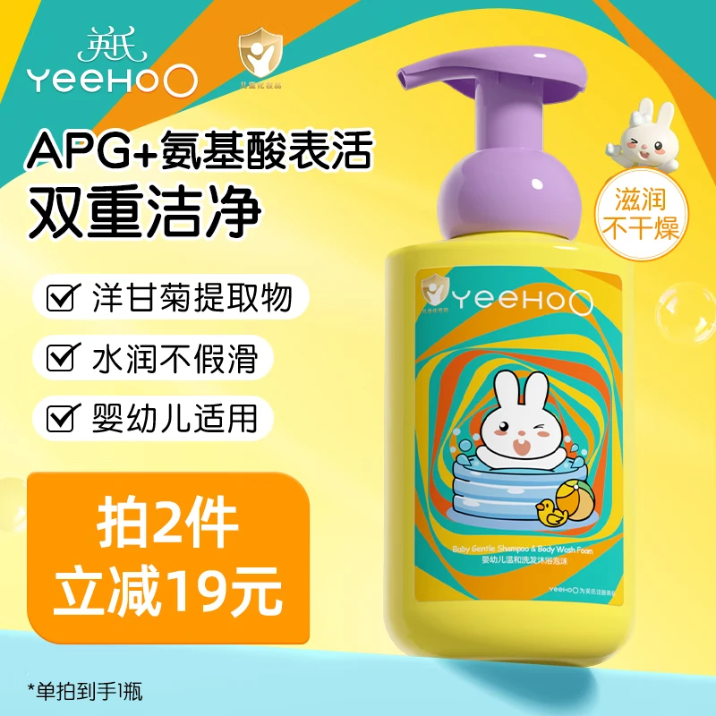 英氏（YEEHOO）儿童沐浴露洗发水二合一婴儿宝宝洗发沐浴露氨基酸温和无刺激 洋甘菊二合一450ml