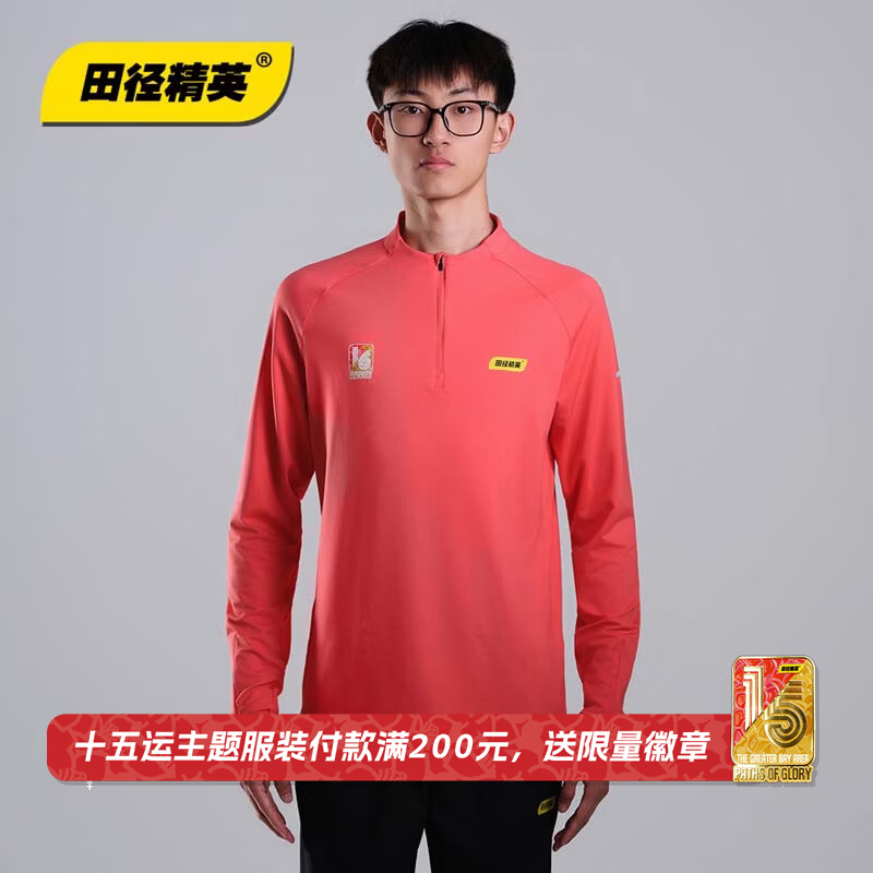 田径精英省队同款 田径精英专业训练男女轻量保暖半拉链透气速干长袖 男子/轻量保暖半拉链长袖/十五运主题系列 XL