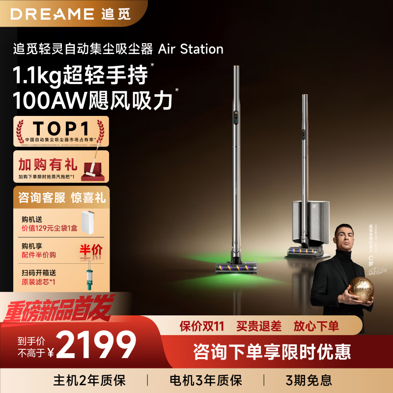 追觅Air Station自集尘家用防缠毛大吸力吸尘器【重磅上新 超纤机身 360°灵动】无线手持车载除螨宠物
