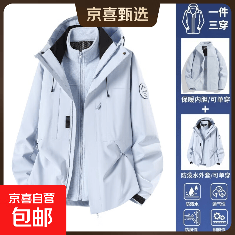 骆陀同款冲锋衣男女款三合一连帽防风防水保暖山系徒步登山服夹克 男女同款-月光蓝【三合一/可拆卸内胆】 L （推荐120-140斤）建议拍大一码