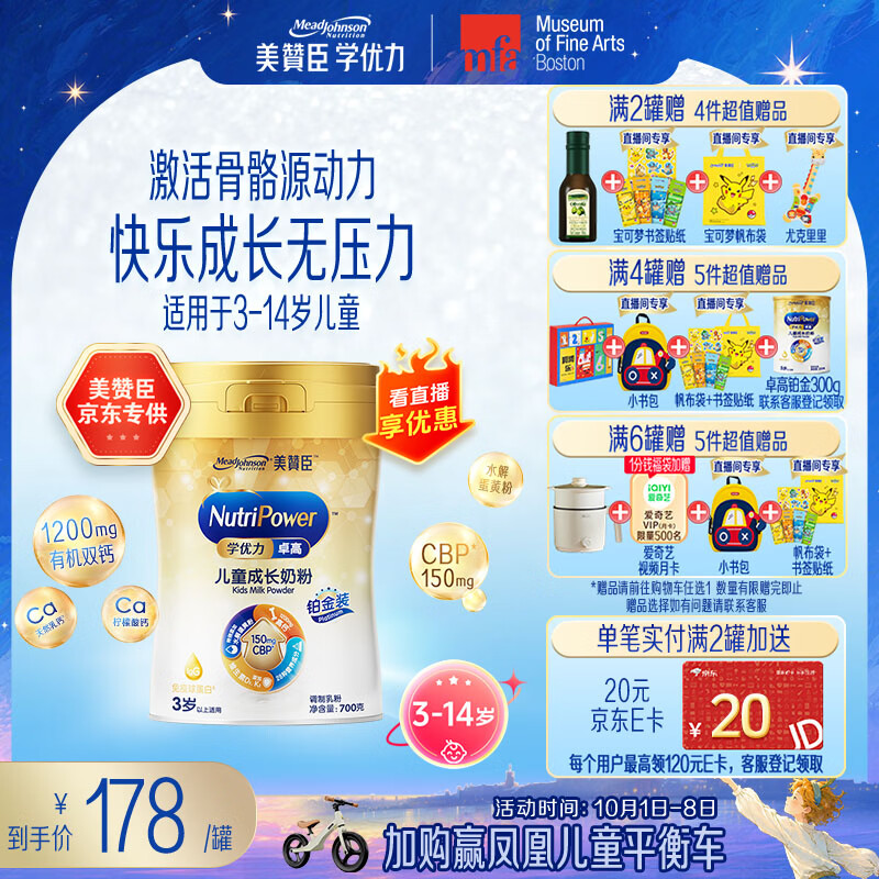 美赞臣学优力卓高儿童奶粉 铂金装700g罐 (IP/普通装随机发) 开学必备