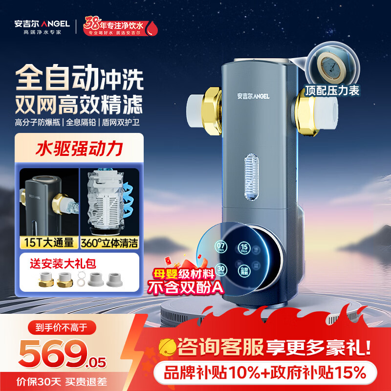 安吉尔自营净水器 782.86元 - 86线报