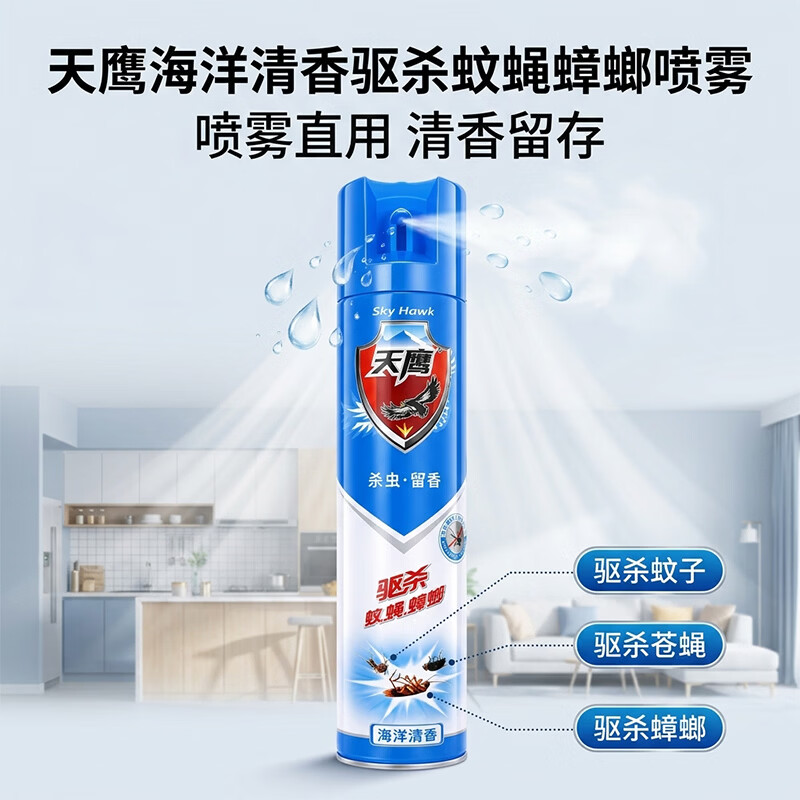 天鹰杀虫气雾剂750ML有效驱杀蚊子苍蝇螳螂 【海洋清香】杀蟑剂600ml