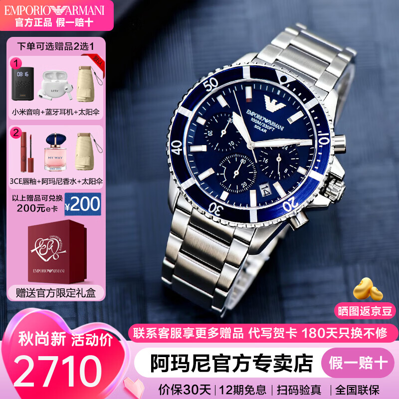 EMPORIO ARMANI 阿玛尼手表男士水鬼游泳潜水表生日七夕情人节礼物送男友男表 太阳能机芯蓝盘 AR11798