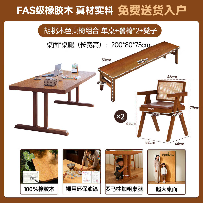 朴素物语实木书桌去客厅化一体桌大板桌电脑桌长条桌子工作台家用学习桌 【桌椅组合 单桌+长凳+靠背椅*2】胡桃色200x80CM