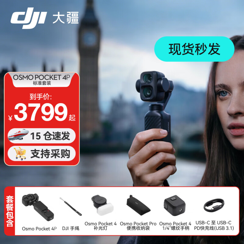 大疆（DJI）Osmo Pocket 4P 双主摄口袋电影机 OP灵眸手持数码云台相机 旅游vlog 便携美颜摄像 Pocket 4P 标准套装 官方标配