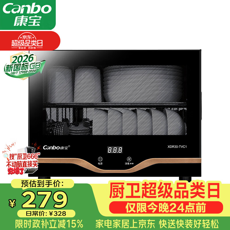 康宝(Canbo)消毒柜家用小型立式高温消毒碗柜小型迷你碗筷收纳柜餐具茶杯二星台式【国家补贴】XDR30-TVC1