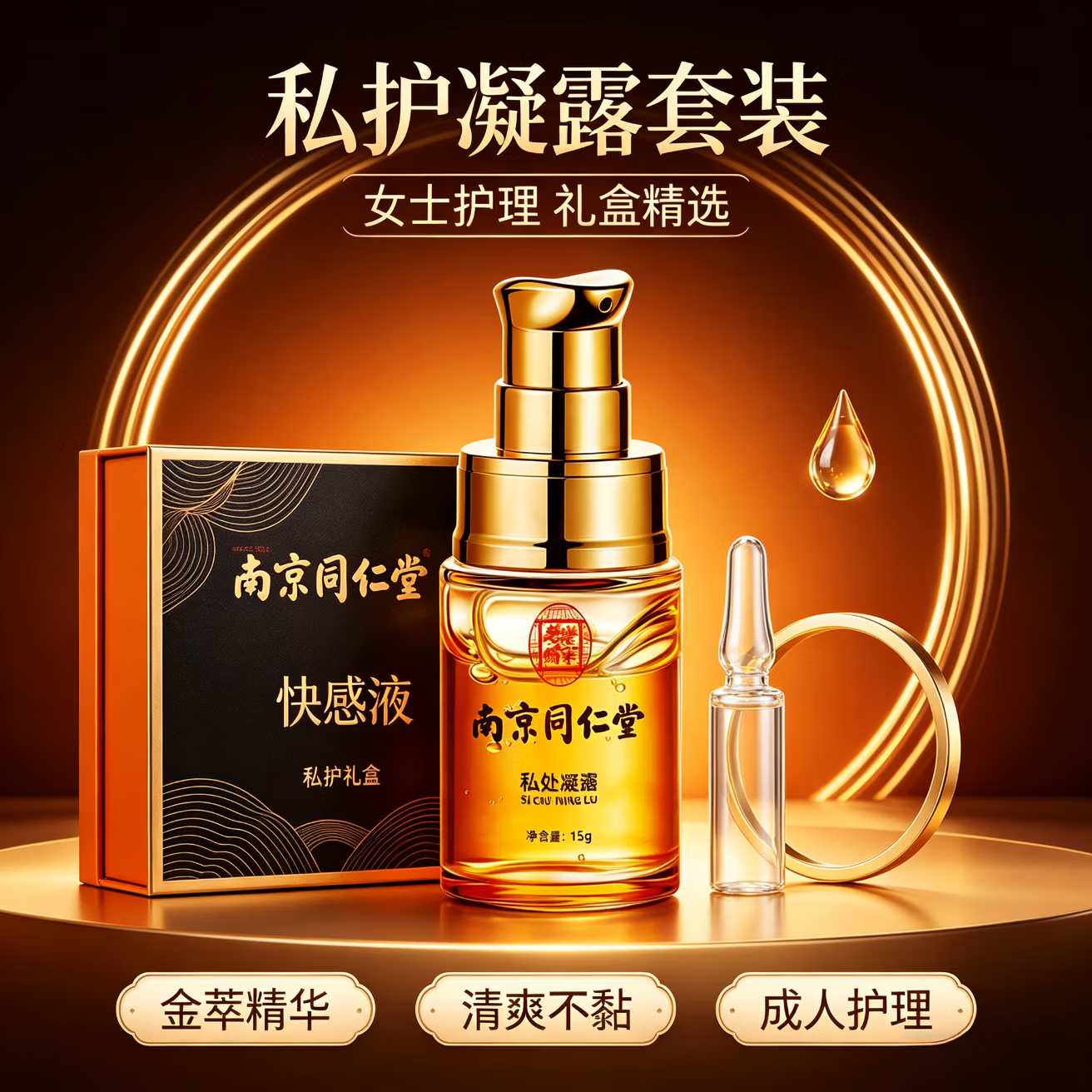 南京同仁堂女性快感增强液草本萃取高潮液女性润换液更年期润滑快感液神仙水 南京同仁堂女用高潮液15ml 一物一码,扫码核验,拒绝仿品