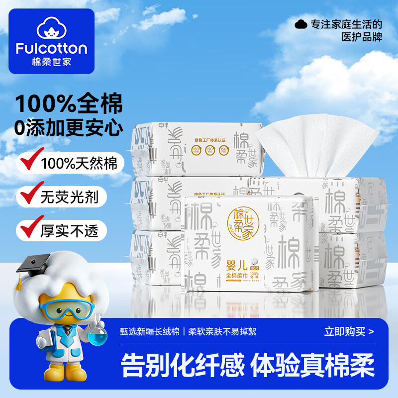 棉柔世家婴儿棉柔巾100%纯棉干湿两用洗脸巾一次性洗脸面巾柔纸巾 【经典人气款】80抽*6包 京东折扣/优惠券