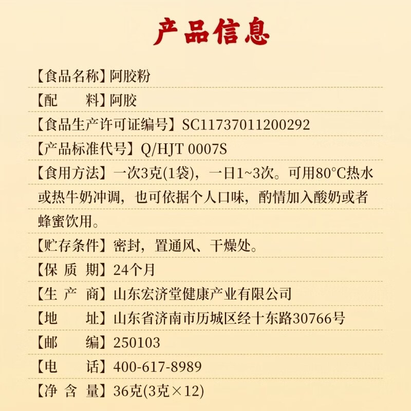 宏济堂阿胶速溶粉阿胶粉高端小罐气血礼盒中秋节送父母长辈女性朋友滋补 阿胶粉36g 36g*1盒