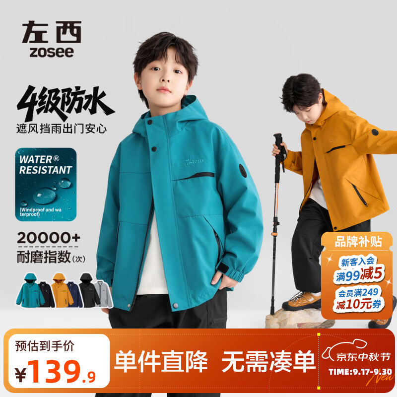 左西童装儿童冲锋外套三合一上衣2026新款男童秋装大童防水户外服 松石蓝 【防水≥4级 刮风下雨都不怕】 150 cm