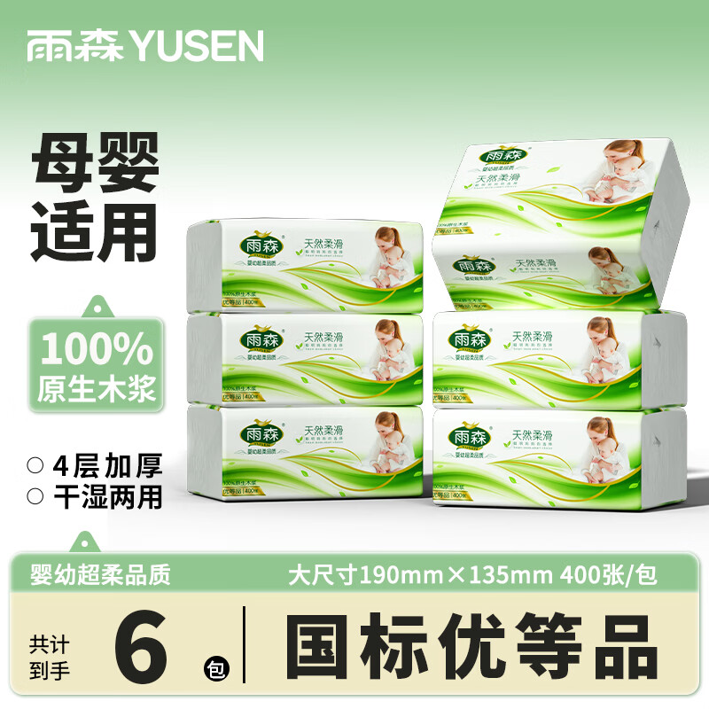 雨森（YUSEN）妇婴抽纸加厚纸巾餐巾纸大包面巾纸厕纸卫生纸纸抽 4层 100抽*6包