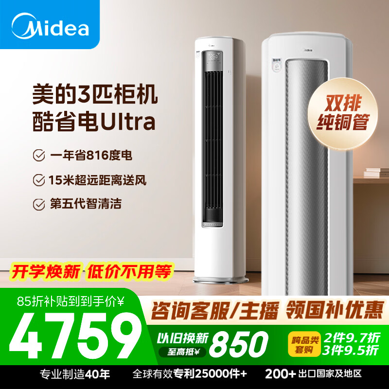 美的自营空调 5599元，美的旗舰店空调 5399元 - 86线报