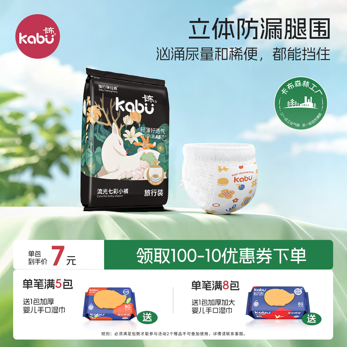 卡布流光系列轻薄透气防漏大吸量新生儿纸尿裤便携装婴儿尿不湿 弹拉裤试用装XXXXL5片(18-25KG)