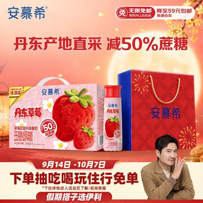 伊利安慕希丹东草莓风味酸奶230g*10瓶 中秋礼品 礼盒装