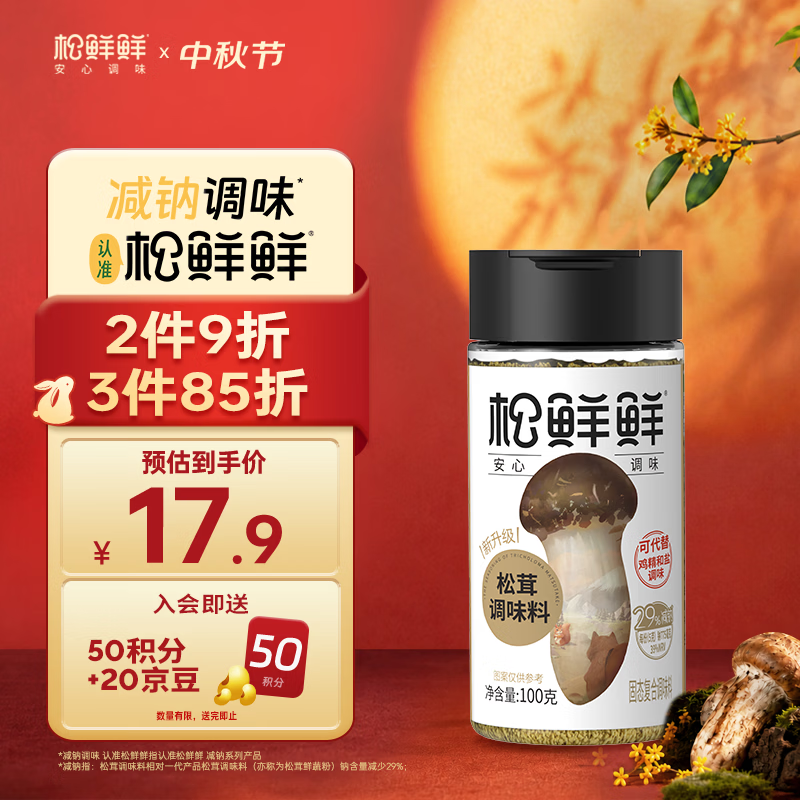 松鲜鲜松茸调味料100g【减钠29% 0添加】可代替盐鸡精味精煲汤炒菜调味