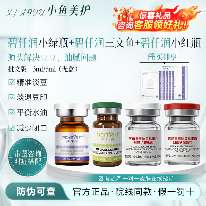 碧仟润战豆小绿瓶去豆水油平衡淡化豆印补水收缩毛孔改善闭口源码 碧仟润小绿瓶+碧仟润小红瓶+碧仟润三文鱼(定制套组)