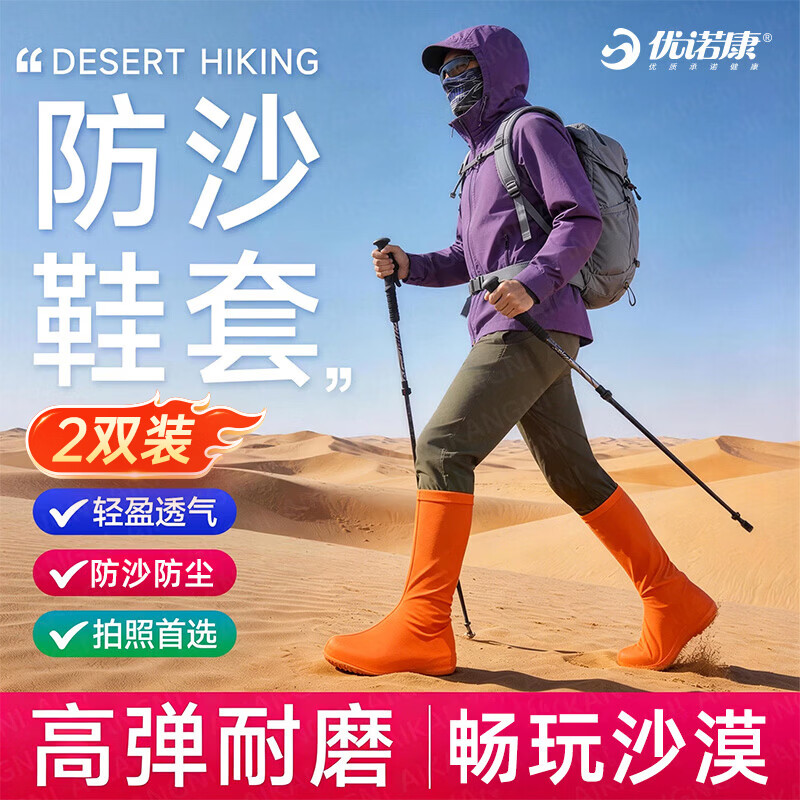 优诺康【防沙防尘】沙漠鞋套防沙鞋套沙滩徒步装备玩沙袜套滑沙脚套成人