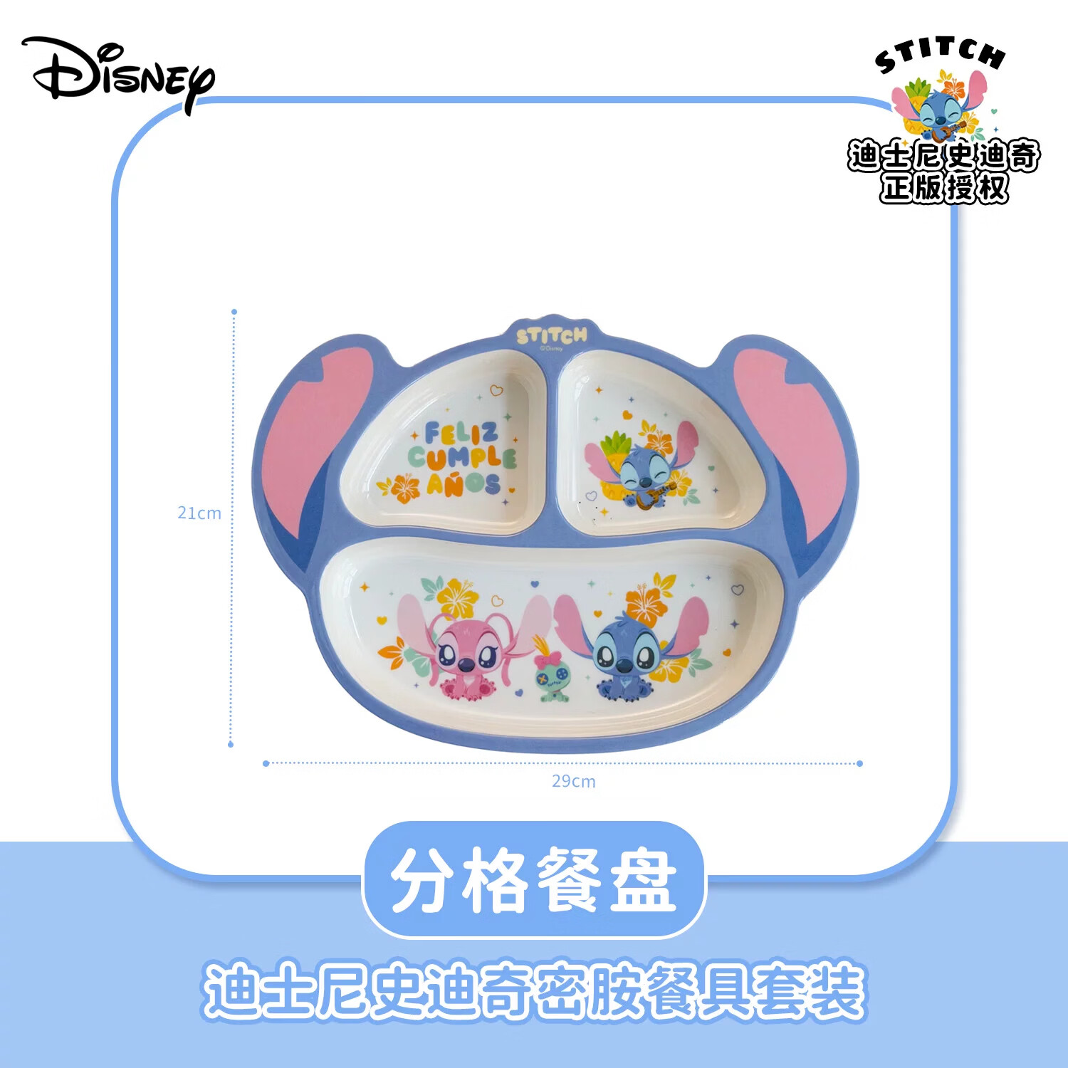迪士尼(Disney)史迪奇儿童碗餐盘分格食品级密胺材质耐摔餐具宝宝辅食碗勺套装 迪奇三格分餐盘