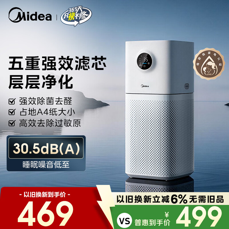 美的（Midea）【母婴级】空气净化器鼻炎家用除甲醛除烟味异味过敏原空气净化机森林家L1 Lite