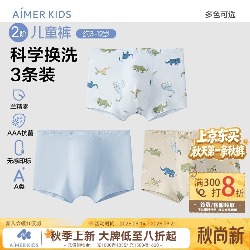 爱慕儿童（AIMER KIDS）分阶裤二阶段儿童男孩内裤男童莫代尔中腰平角裤3条装恐龙世界140