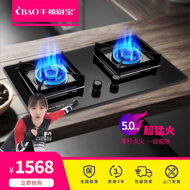 千禧厨宝(cbao)k230家用嵌入式燃气灶 天然气