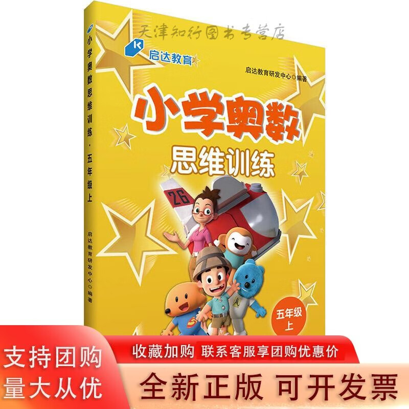 中公小学奥数思维训练五年级上