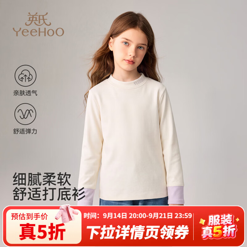 英氏（YEEHOO）儿童长袖T恤男女童打底衫秋季简约亲肤半高领保暖上衣中大童新款 破界打底衫2.0-米白 140