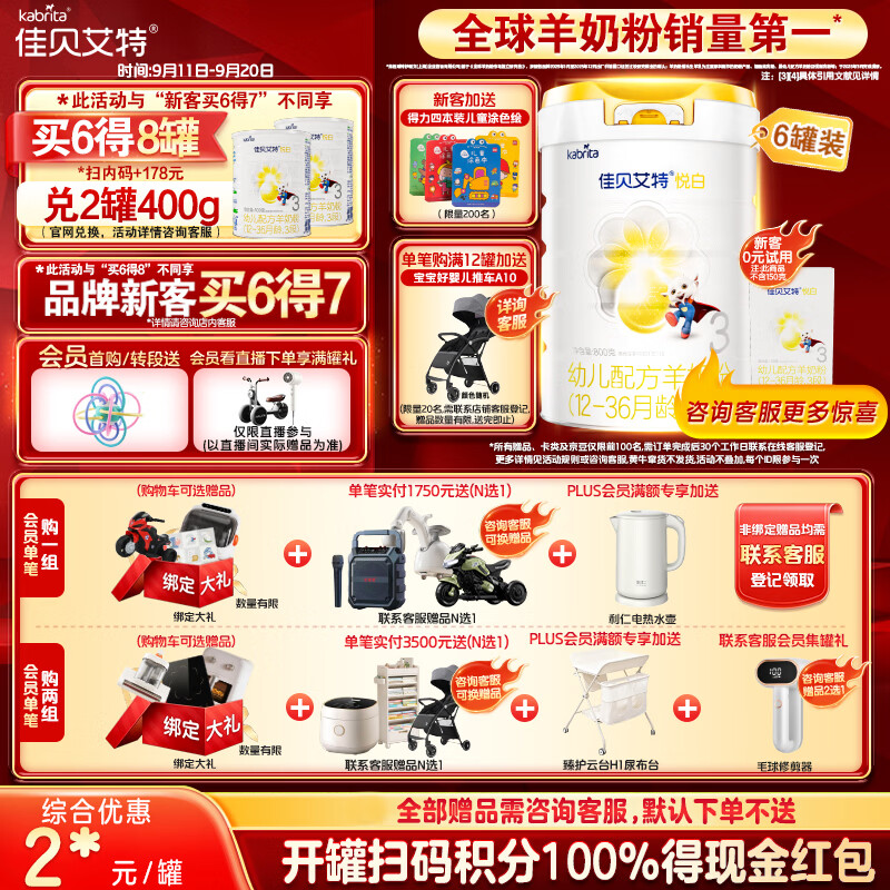 佳贝艾特（Kabrita）悦白婴幼儿配方羊奶粉3段800g*6 (1-3岁) 低敏好吸收