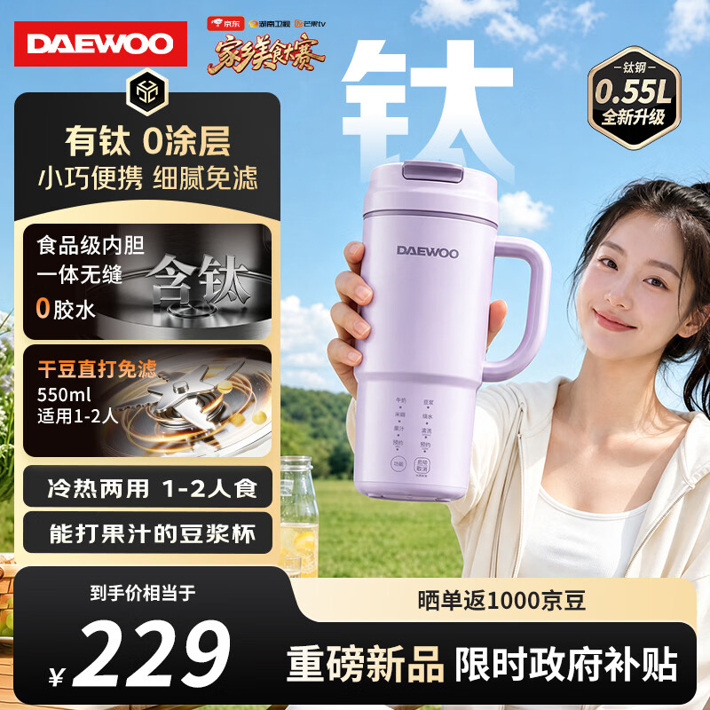 大宇（DAEWOO）【美食大赛同款】迷你豆浆机小型1-2人全自动免煮免滤2026新款有钛0涂层破壁机烧水杯SM27云幕Ti