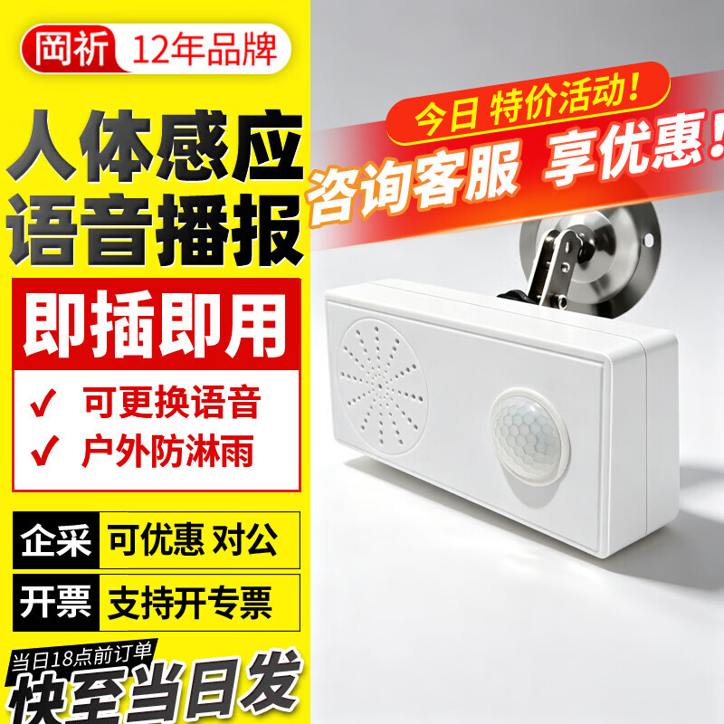 岡祈GQ-620人体感应语音播报器 超市户外工地安全语音提示器太阳能充电家用室内红外防盗报警器欢迎光临门铃音箱 插电款【USB改语音】语音自由换 I GQ-620