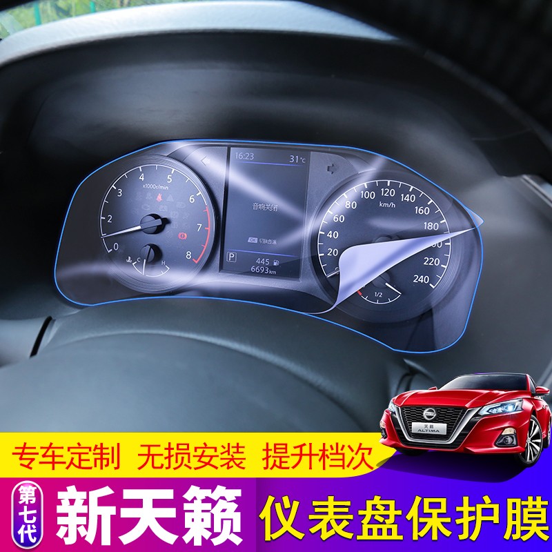 迪彦专用于19-2022款第七代新天籁tpu仪表盘膜时速表防刮保护膜装饰改
