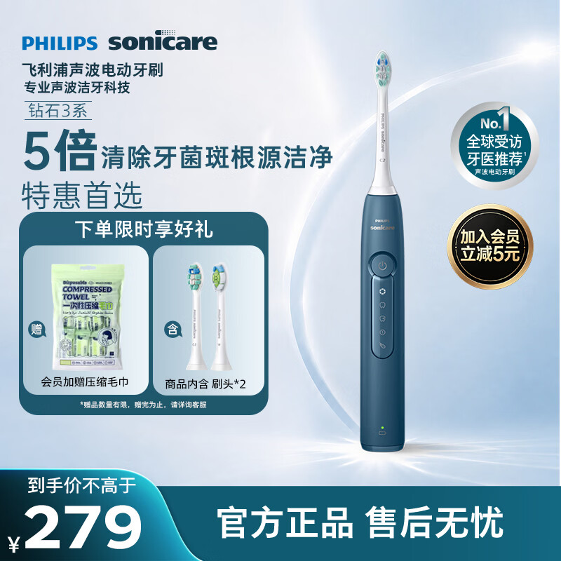 飞利浦（PHILIPS）【教师节礼物】声波电动牙刷 钻石3系 5倍洁齿5种模式 洁净亮白2刷头 送男士/女友 HX5181/02蓝