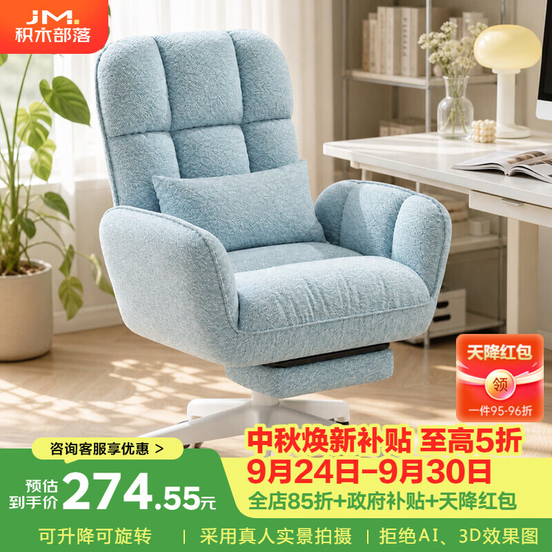 积木部落电脑椅沙发家用人体工学椅办公椅久坐舒适书房学习椅宿舍升降转椅 薄雾蓝+脚踏+腰枕【亲肤天鹅绒】五档调节可平躺
