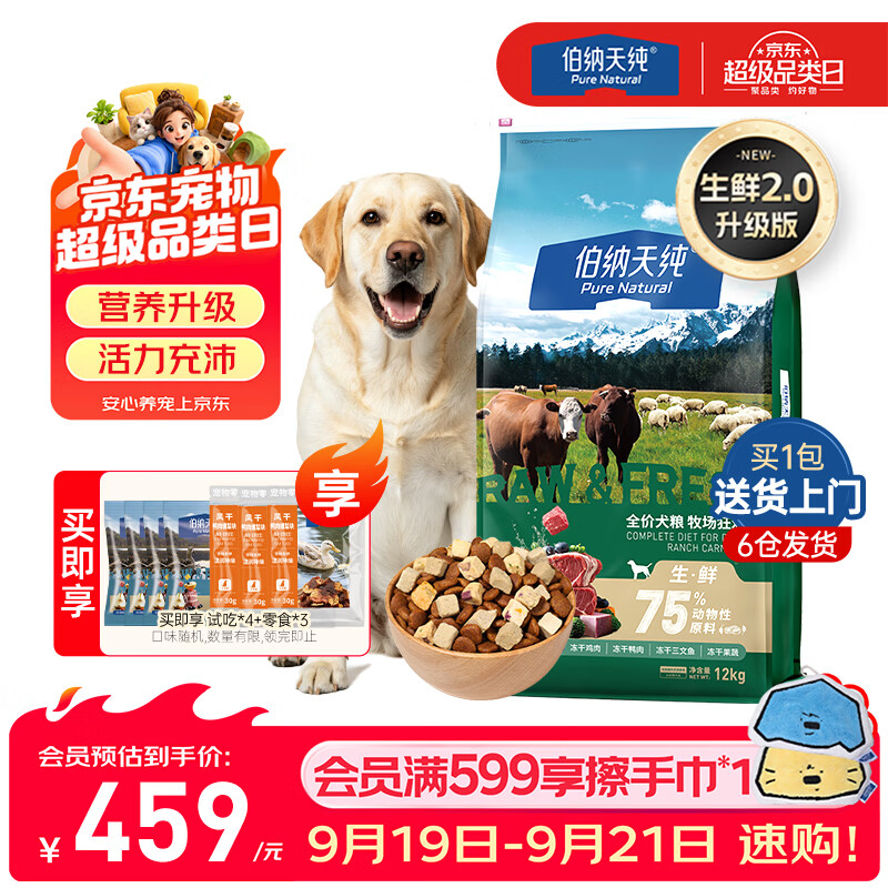 伯纳天纯升级版无谷生鲜冻干牛肉狗粮12kg 372元 - 86线报