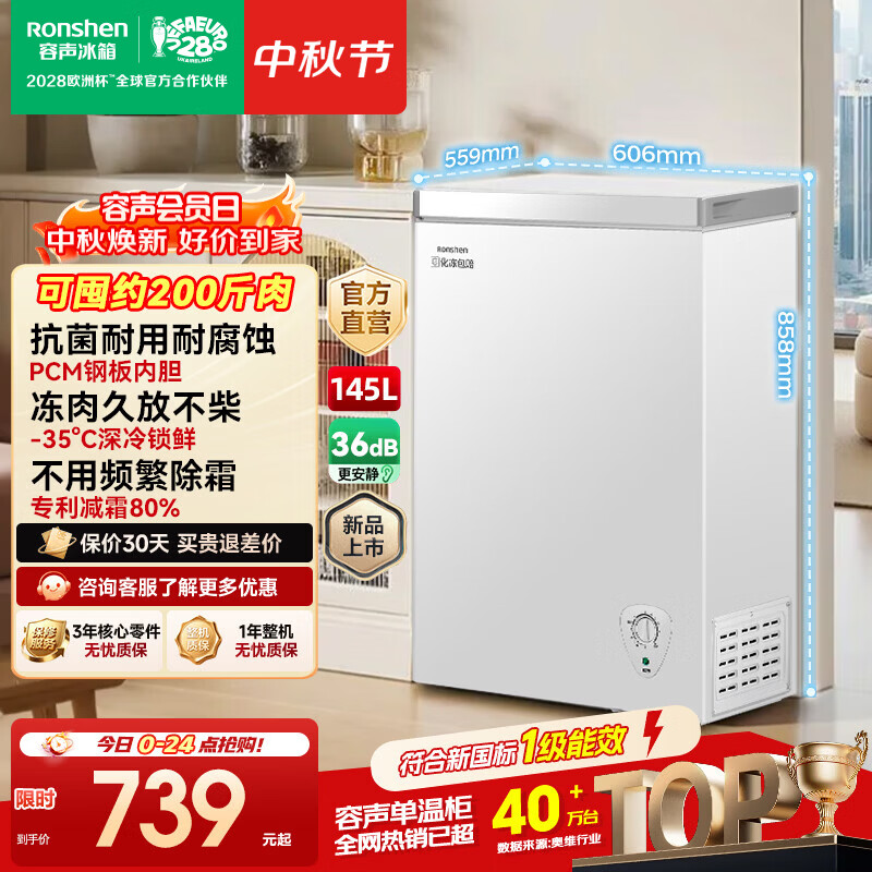 容声145升小型冰柜家用冷藏冷冻减霜单温卧式冷柜小冰箱一级能效节能省电以旧换新 BD/BC-145D10HMLBJH 145L