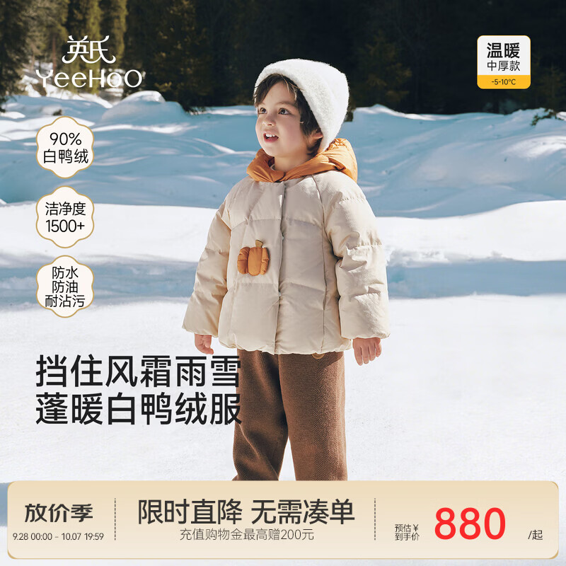 英氏（YEEHOO）【商场同款】宝宝外套冬新款男宝羽绒服羽绒保暖外套可爱 浅沙叻 120 cm