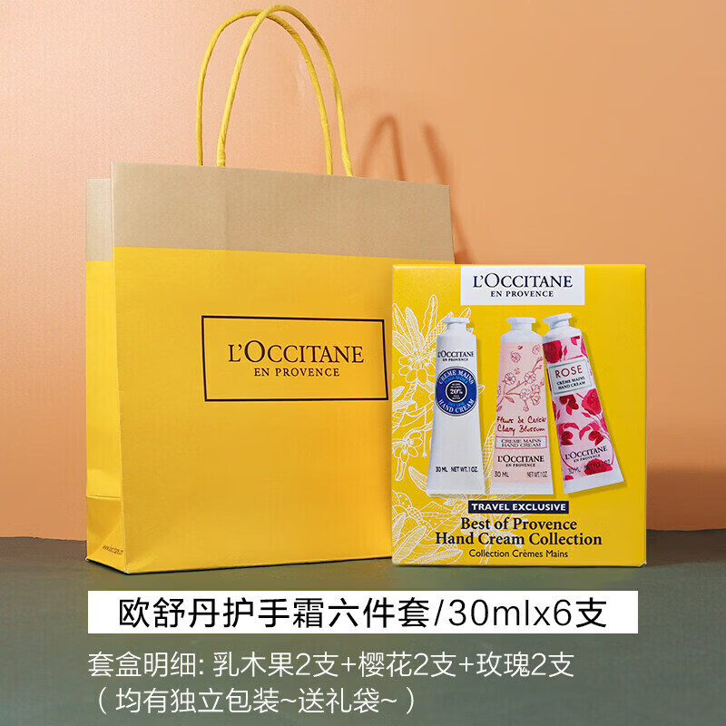 欧舒丹（L'OCCITANE）正品法国护手霜乳木果樱花玫瑰30ml女教师节保湿 热卖六件套送礼袋