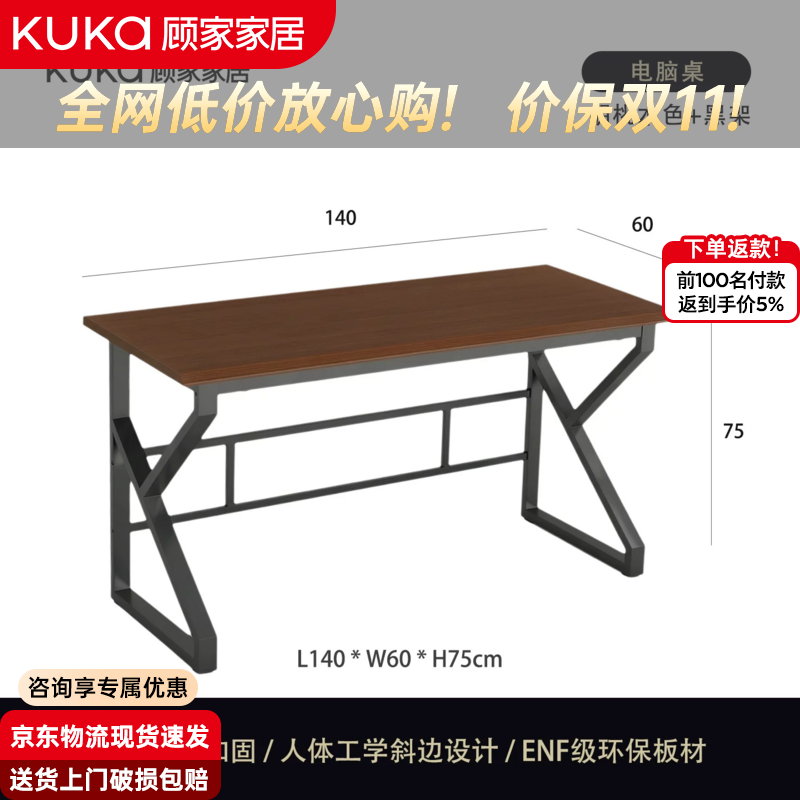 顾家家居电脑桌家用书房台式电竞桌工作台移动办公桌学生书桌简易写字桌子 【K型加固】胡桃木色+黑架-单桌140*60CM 【免费送货上门】