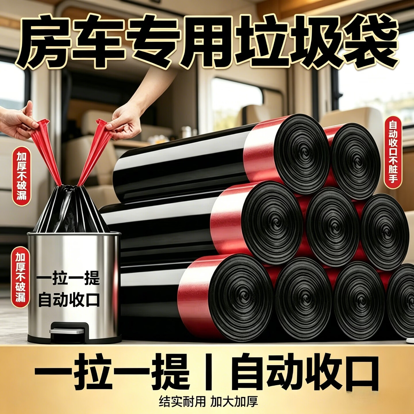 【现货直发】房车用品垃圾袋抽绳式房车加厚塑料袋手提式拉提清洁 黑色抽绳垃圾袋 1卷15只
