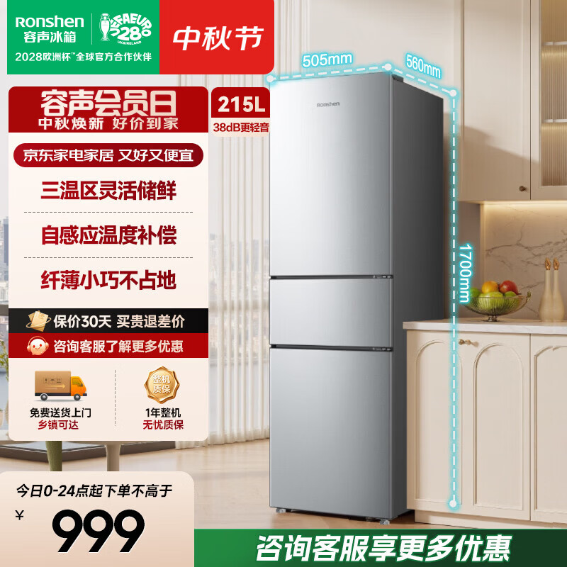 容声冰箱 1110元，容声冰箱 2332元 - 86线报