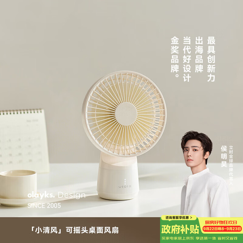 olayks立时 桌面风扇办公室小型轻音迷你便携电风扇 家用宿舍户外台式usb摇头小风扇长续航 陶白色-锂电池 3000mAh