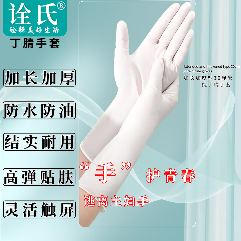 纯白色加长款抗菌刷锅洗碗洗衣服家务可触屏多用途丁腈手套 白色加长耐用款（30只/包） S 5年 京东折扣/优惠券