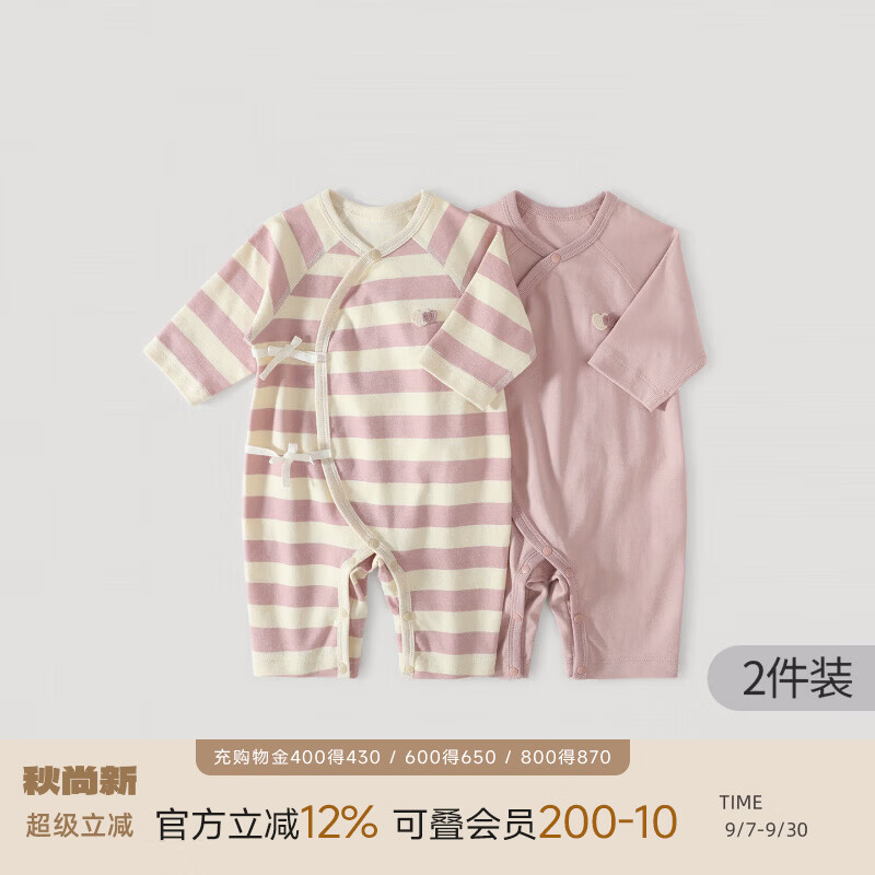 巴厘小猪（BALIPIG）婴儿连体衣秋季哈衣爬爬服新生儿睡衣条纹初生宝宝衣服2件装 柔粉色+粉杏条纹 73cm