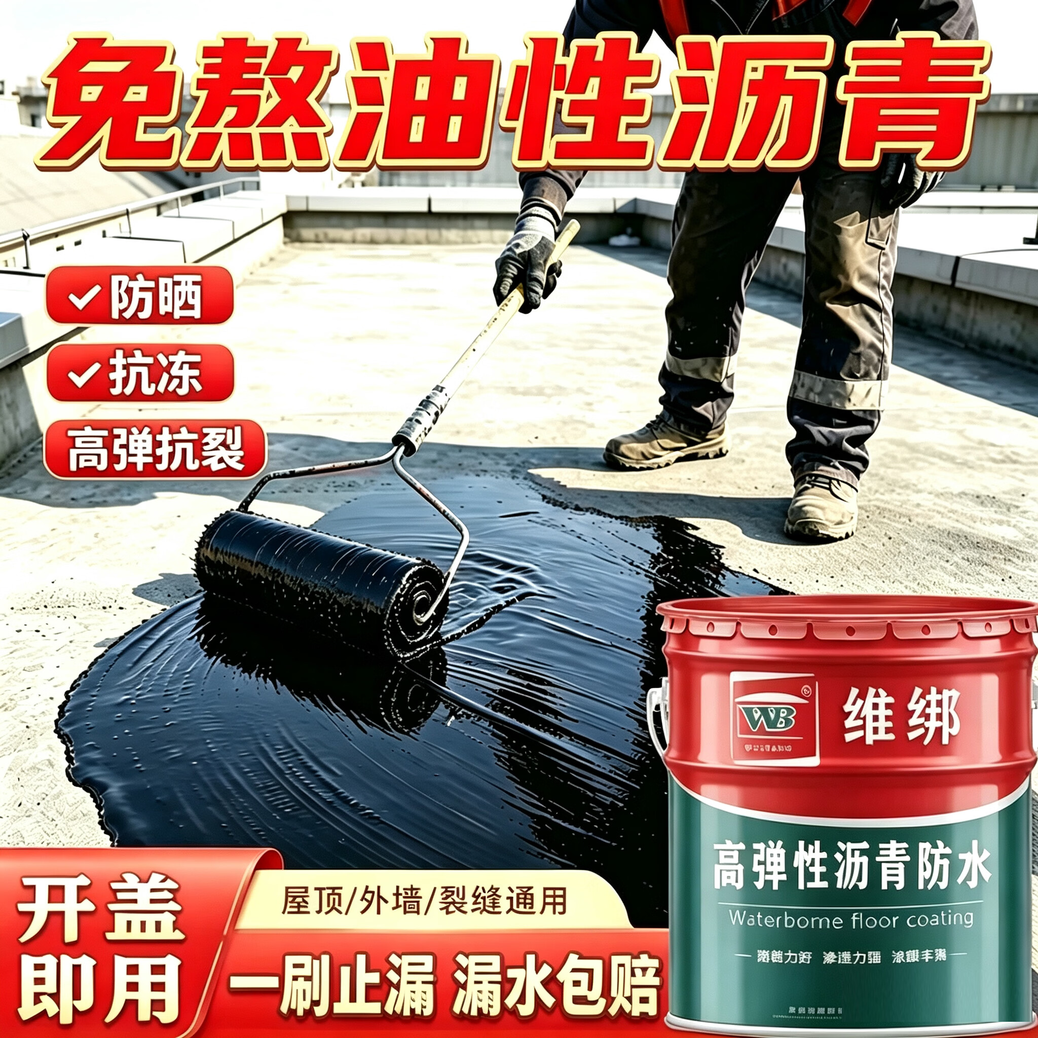 免熬油性沥青油膏屋顶防水涂料补漏王裂缝渗水房顶补漏防水材料 黑色【防晒*耐冻*抗裂】强效防水 40斤装【送工具】免熬油性沥青/开盖即用