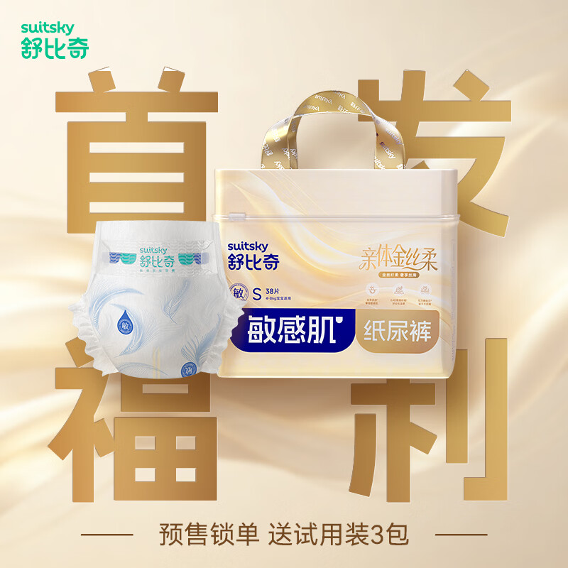 舒比奇（Suitsky）【奢柔顶配】舒比奇金丝柔纸尿裤敏感肌超柔真蚕丝尿不湿（预售） 纸尿裤L码30片 8-10kg