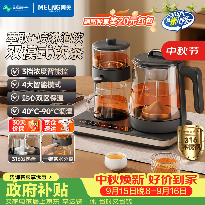 美菱（MeiLing）养生壶 萃茶机 办公家用蒸汽喷淋 煮茶壶 多功能泡茶烧水壶 保温电热水壶萃茶泡饮一体MJ-DE1036